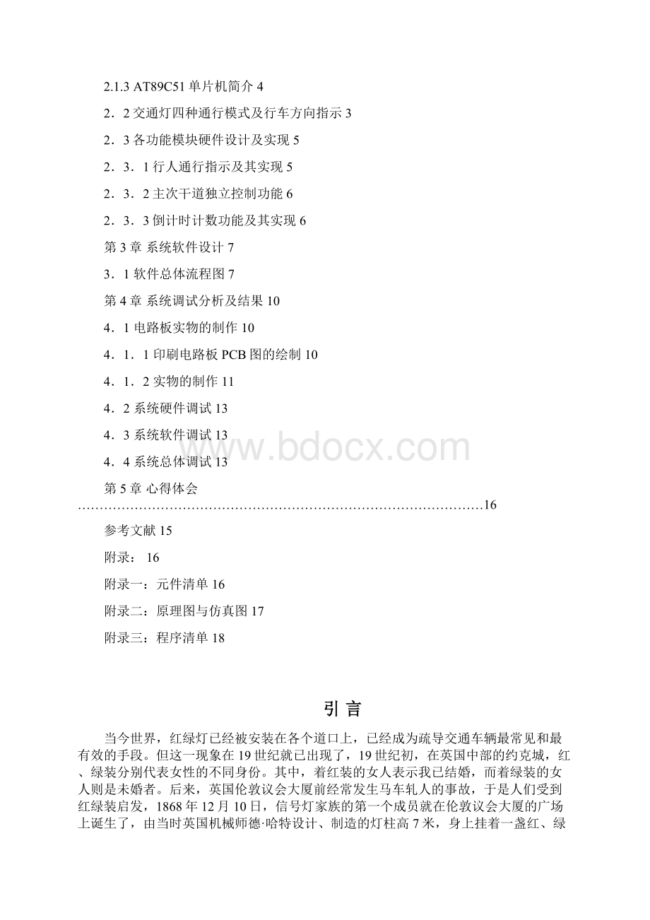 电子线路设计交通灯控制系统Word下载.docx_第2页