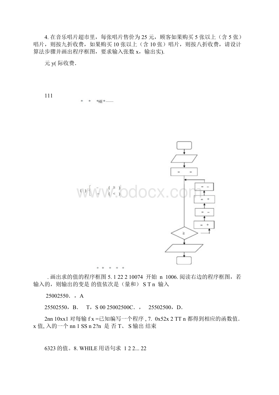 高中数学习题大全.docx_第2页