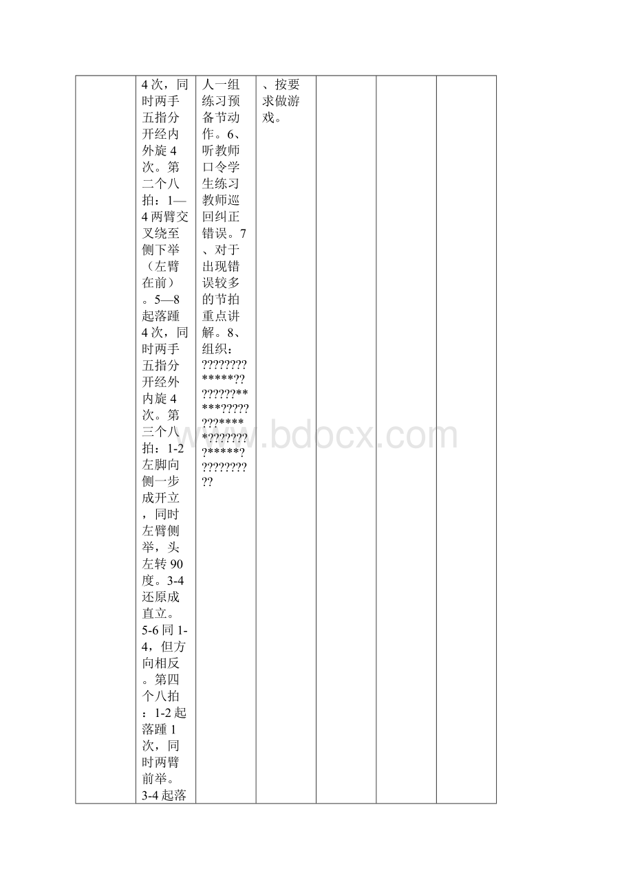 七彩阳光广播体操教案.docx_第2页