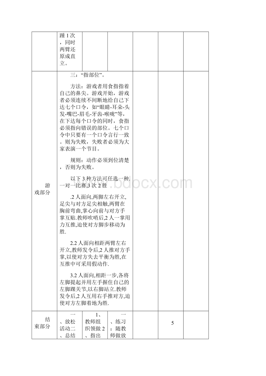 七彩阳光广播体操教案.docx_第3页