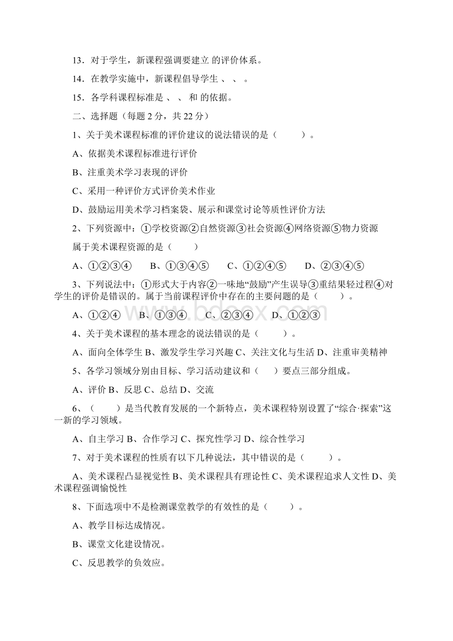 小学美术教师职称考试考试题及部分答案三套.docx_第2页