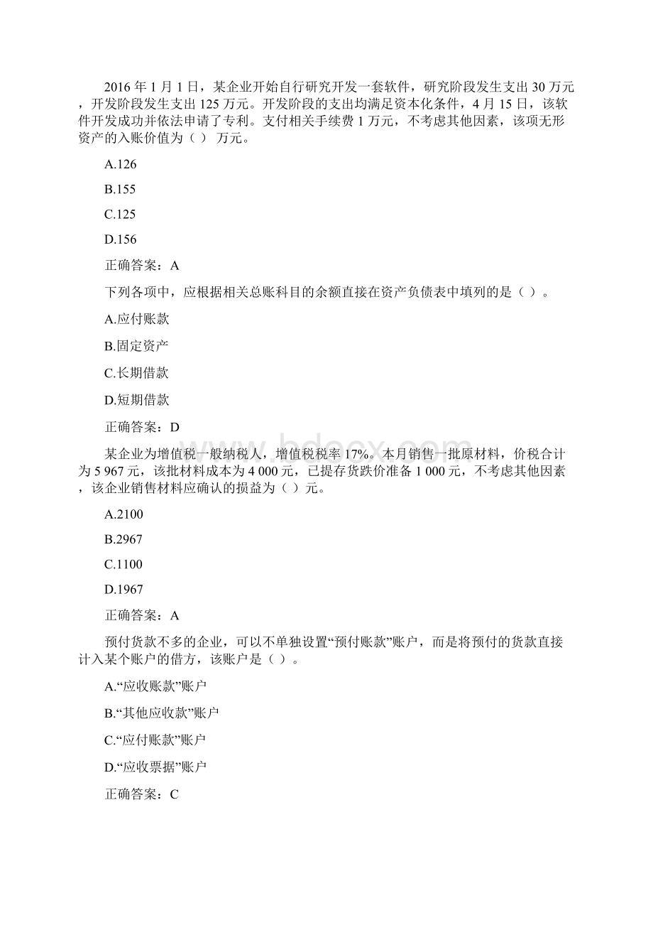 继续教育初级会计实务.docx_第2页