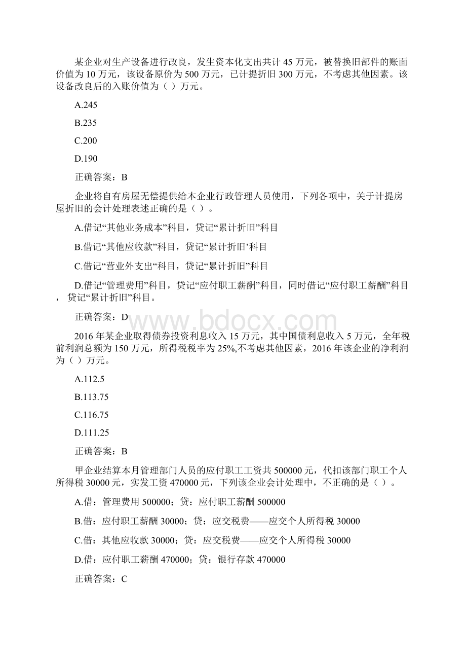 继续教育初级会计实务.docx_第3页