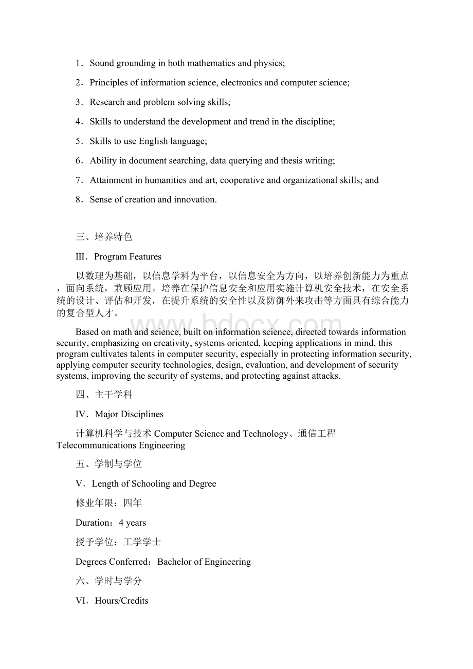 信息安全专业本科培养计划Word文档格式.docx_第2页