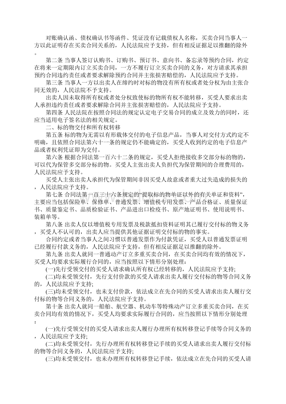 买卖合同纠纷案件解释全文官方版.docx_第2页