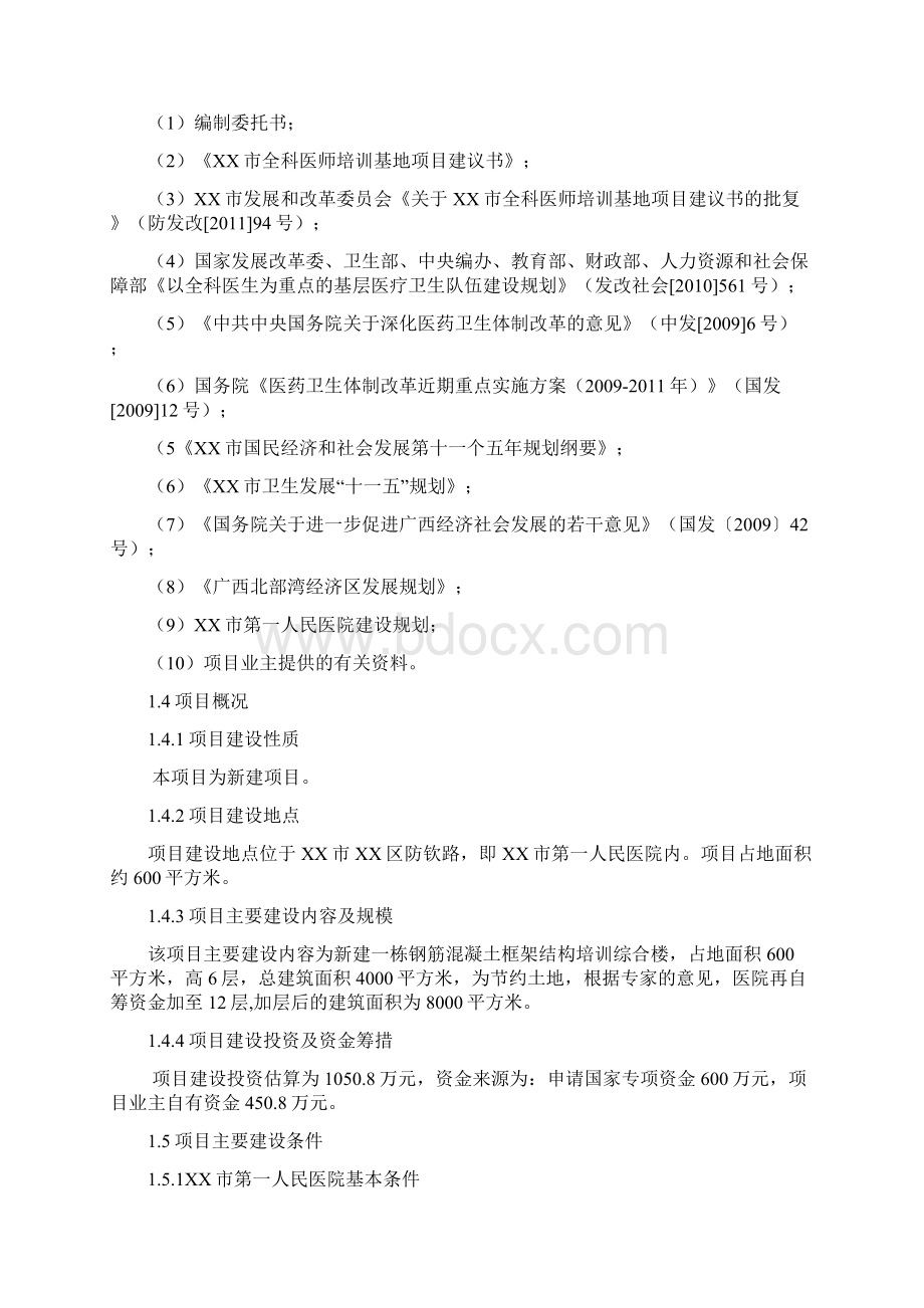 全科医师培训基地项目可行性报告.docx_第2页