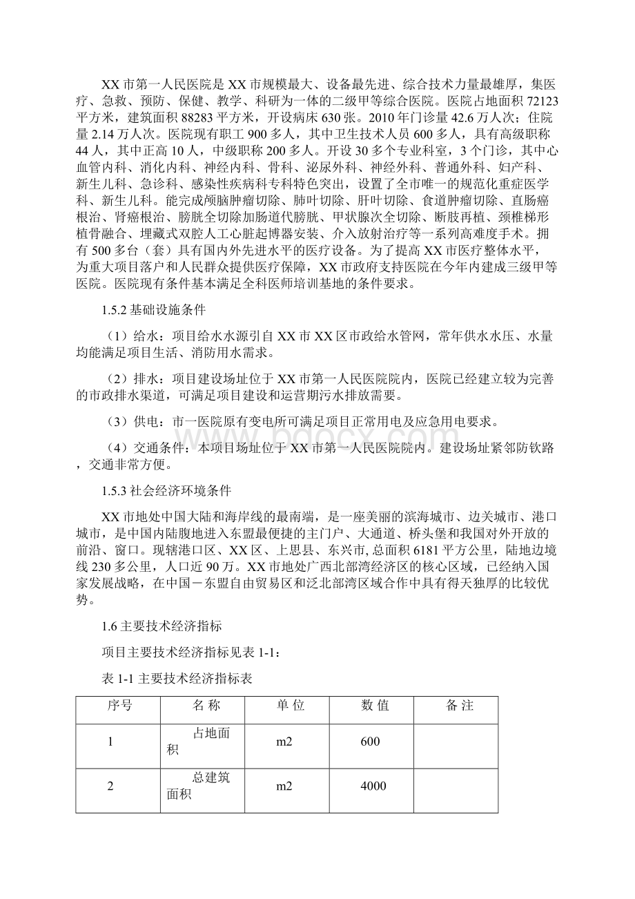 全科医师培训基地项目可行性报告.docx_第3页