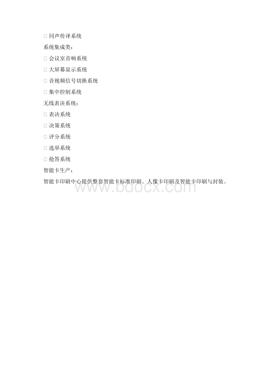 会议签到系统方案Word格式.docx_第2页