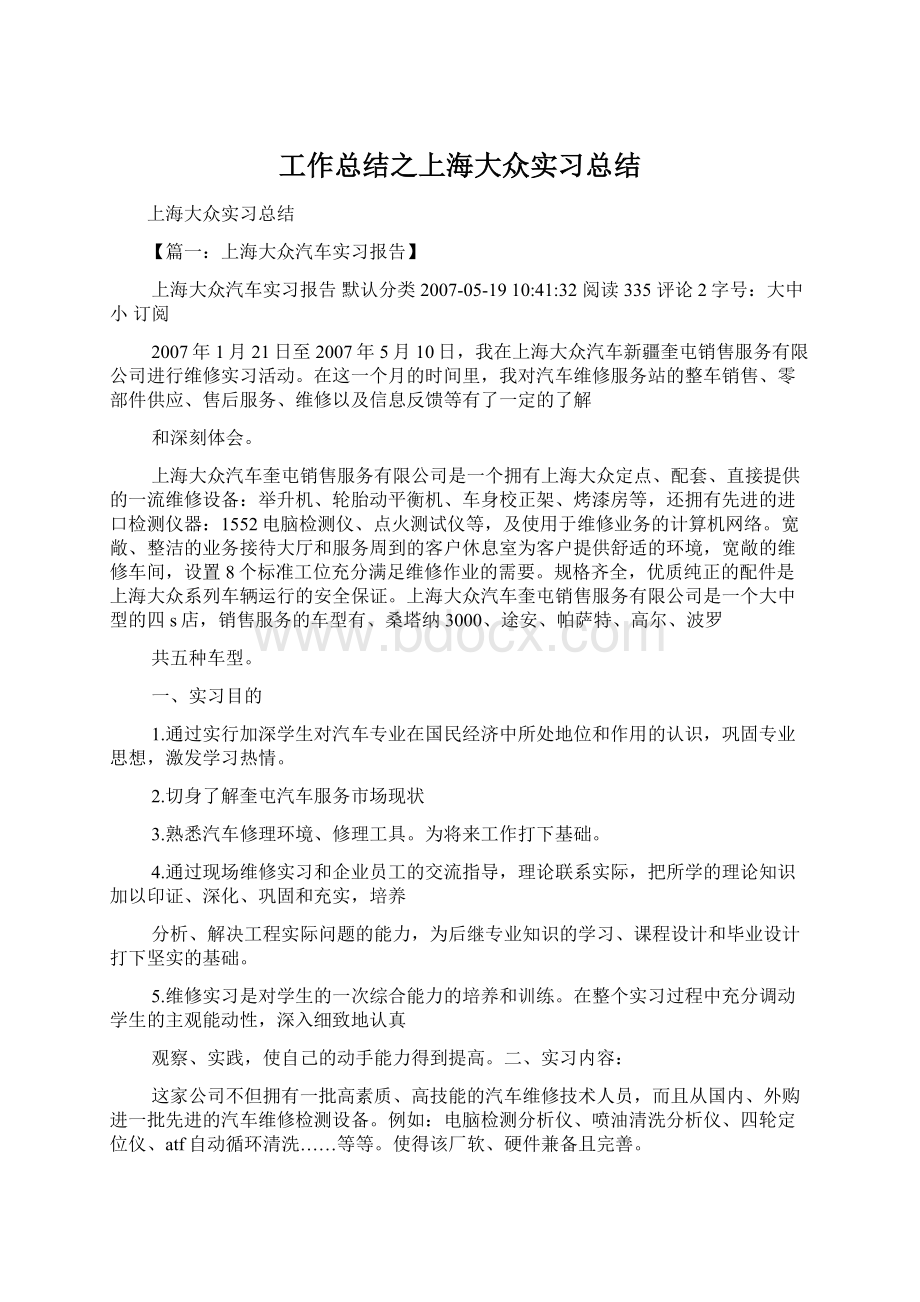 工作总结之上海大众实习总结.docx