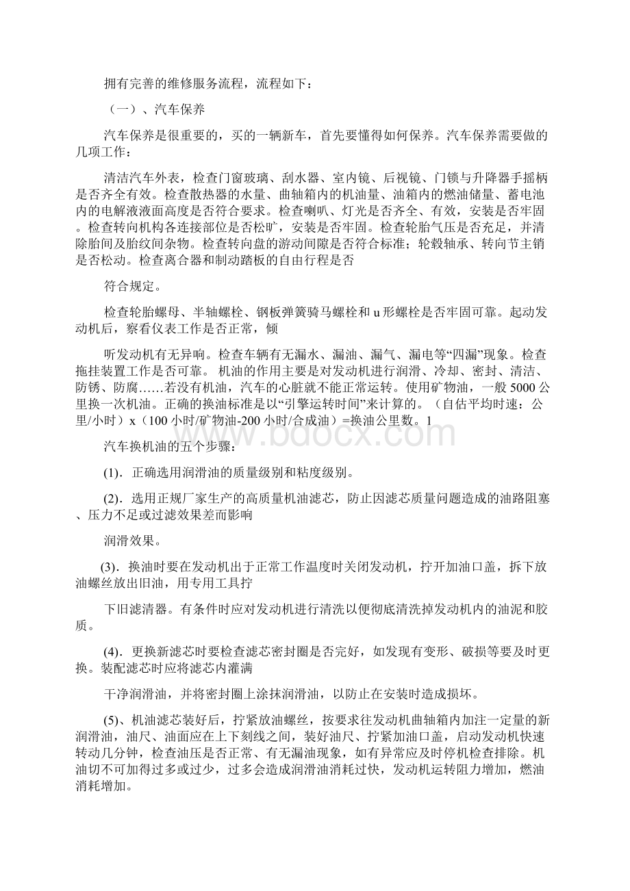 工作总结之上海大众实习总结Word文件下载.docx_第2页