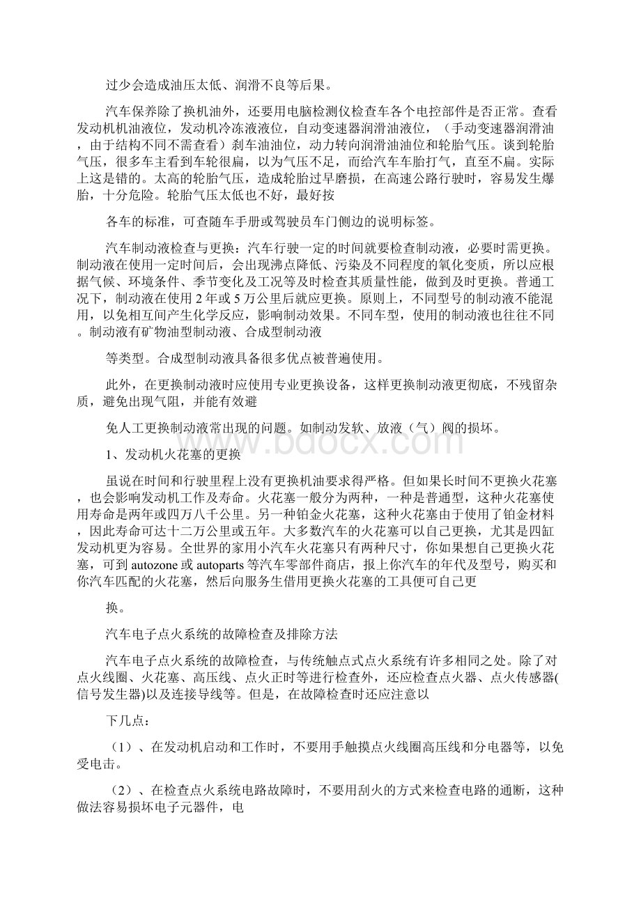 工作总结之上海大众实习总结Word文件下载.docx_第3页