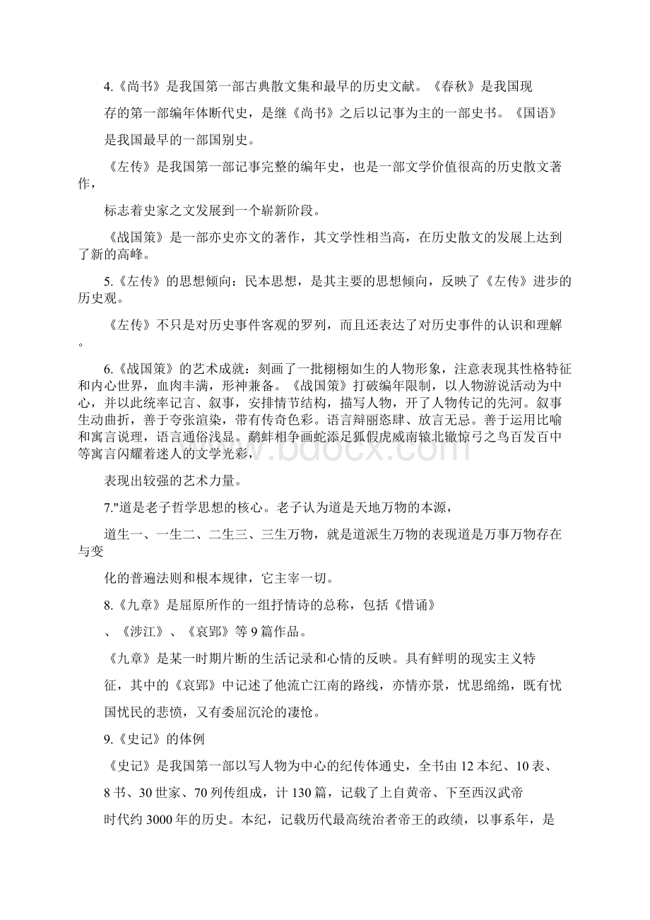 成考语文知识点汇总.docx_第2页