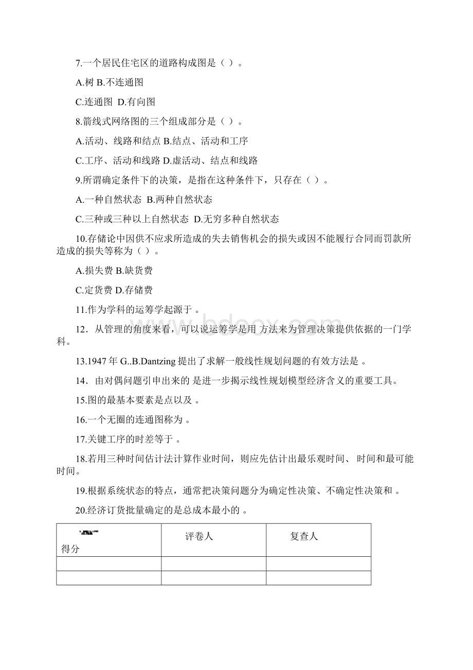 运筹学复习.docx_第2页