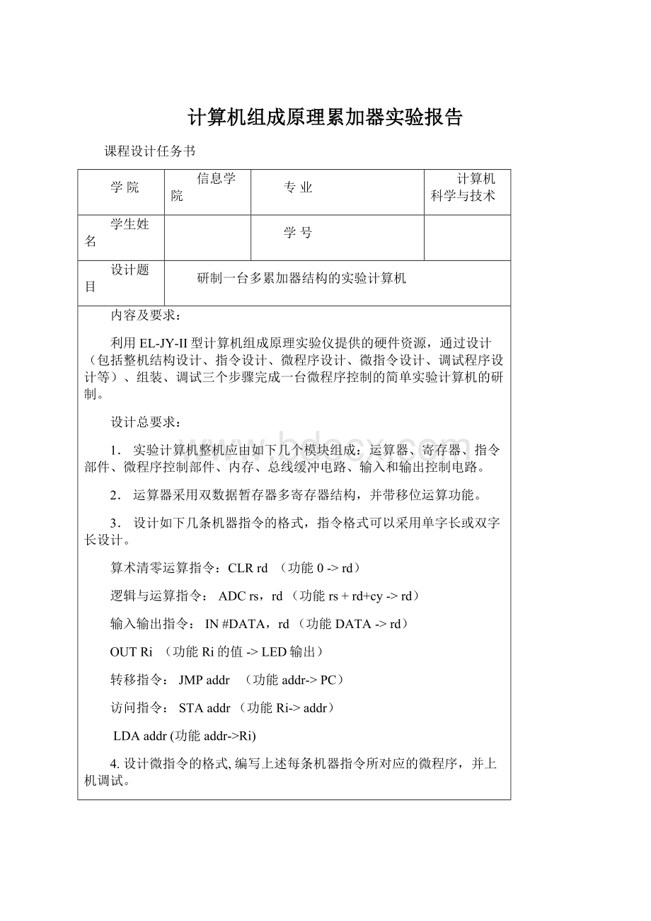 计算机组成原理累加器实验报告.docx