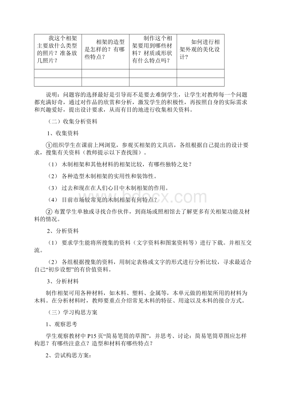 七年级下册劳技课教学案Word下载.docx_第3页