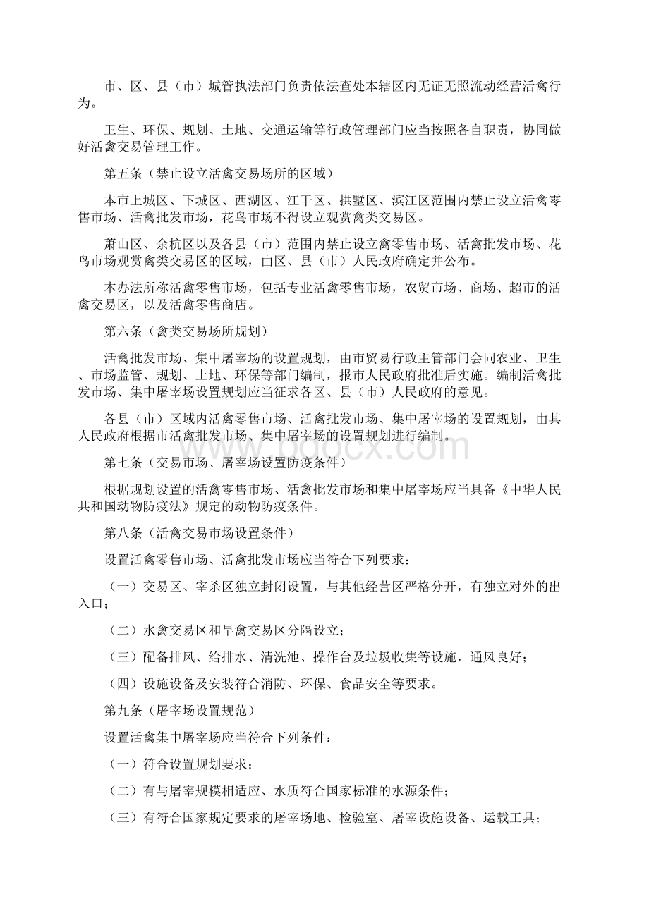 杭州限制活禽交易管理办法听证要点.docx_第2页