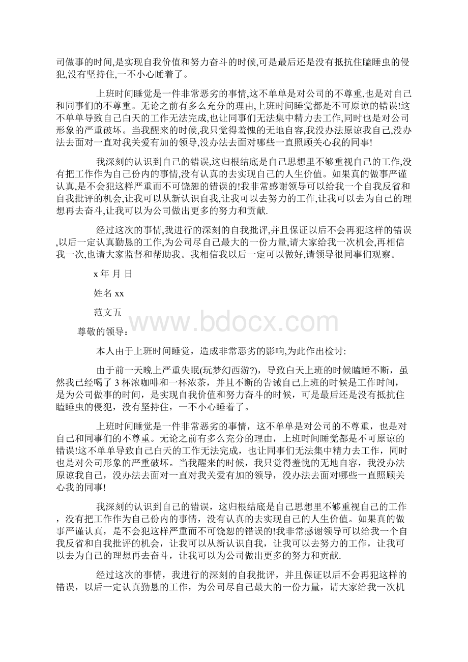 优秀上班睡觉检讨书范文Word格式文档下载.docx_第3页