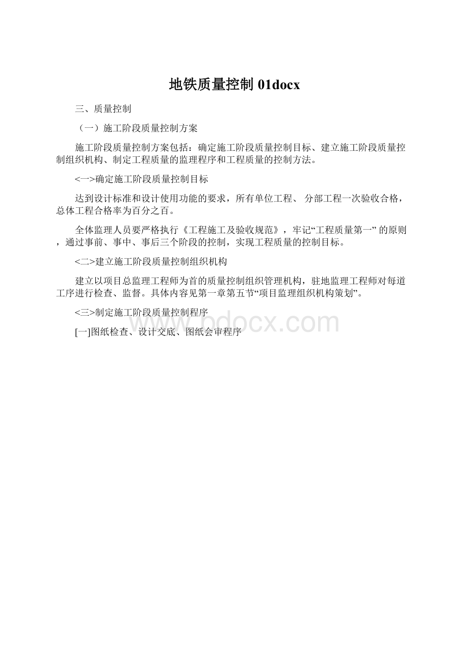 地铁质量控制01docx.docx