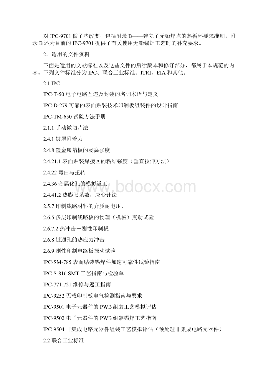 IPC9701A 表面贴装锡焊件性能测试方法与鉴定要求.docx_第2页