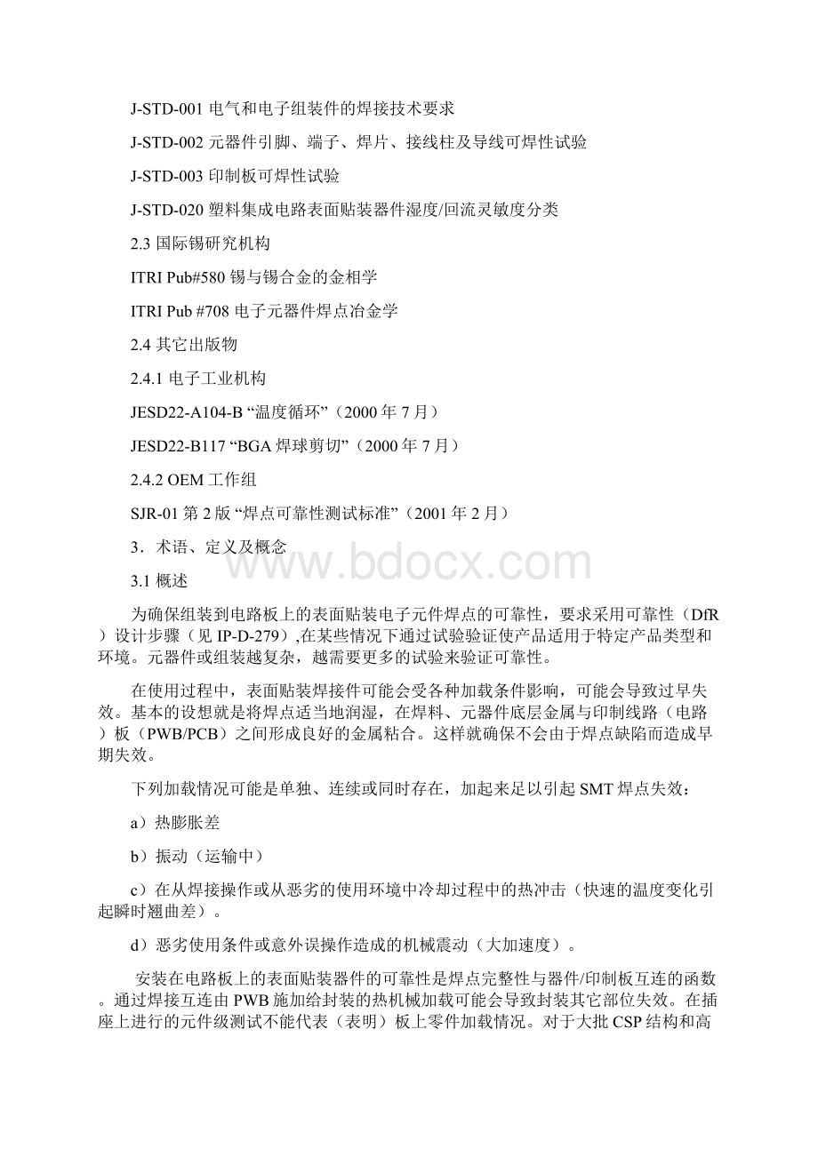 IPC9701A 表面贴装锡焊件性能测试方法与鉴定要求.docx_第3页