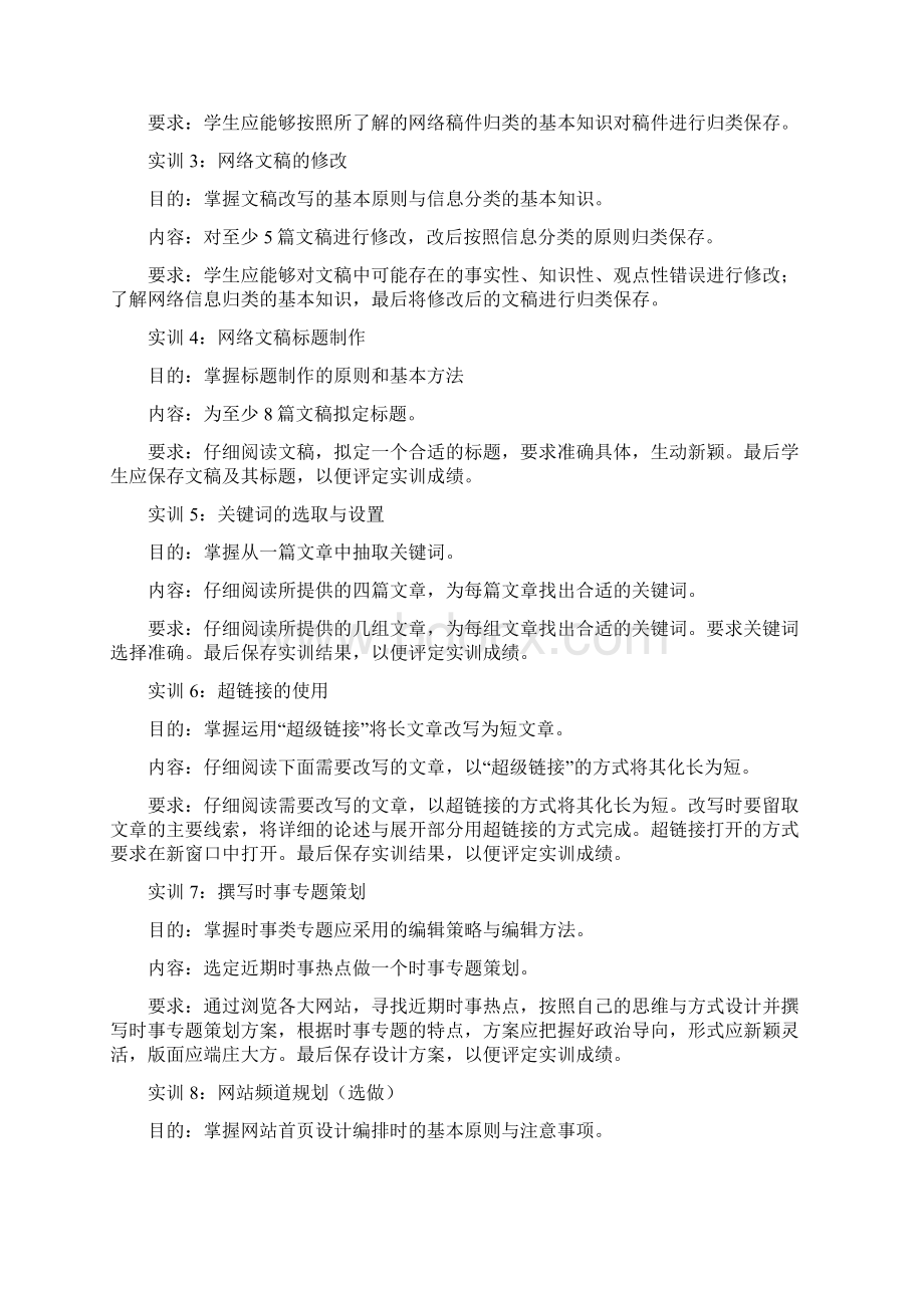 网络信息编辑试题docWord文档格式.docx_第2页