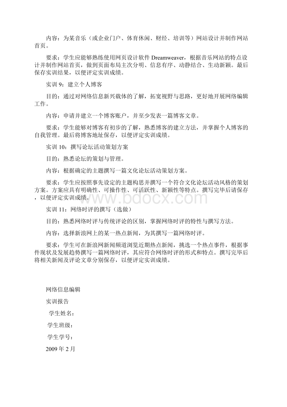 网络信息编辑试题docWord文档格式.docx_第3页