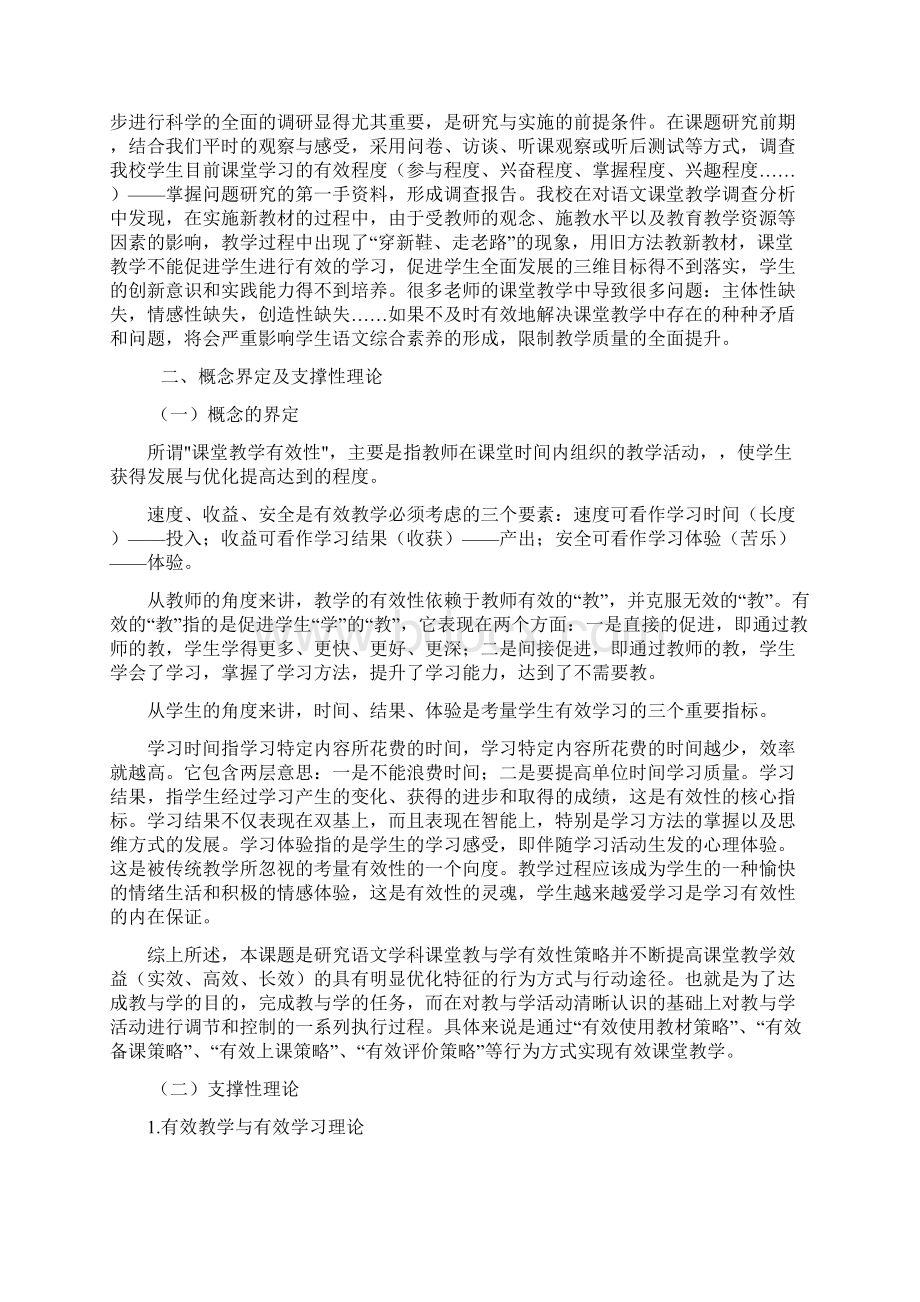 《小学语文课堂教学有效性研究》开题报告1.docx_第2页