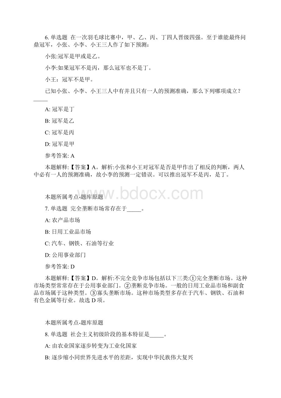 湖南省消防救援总队训练与战勤保障支队消防文员招考聘用模拟题及答案解析第8期.docx_第3页