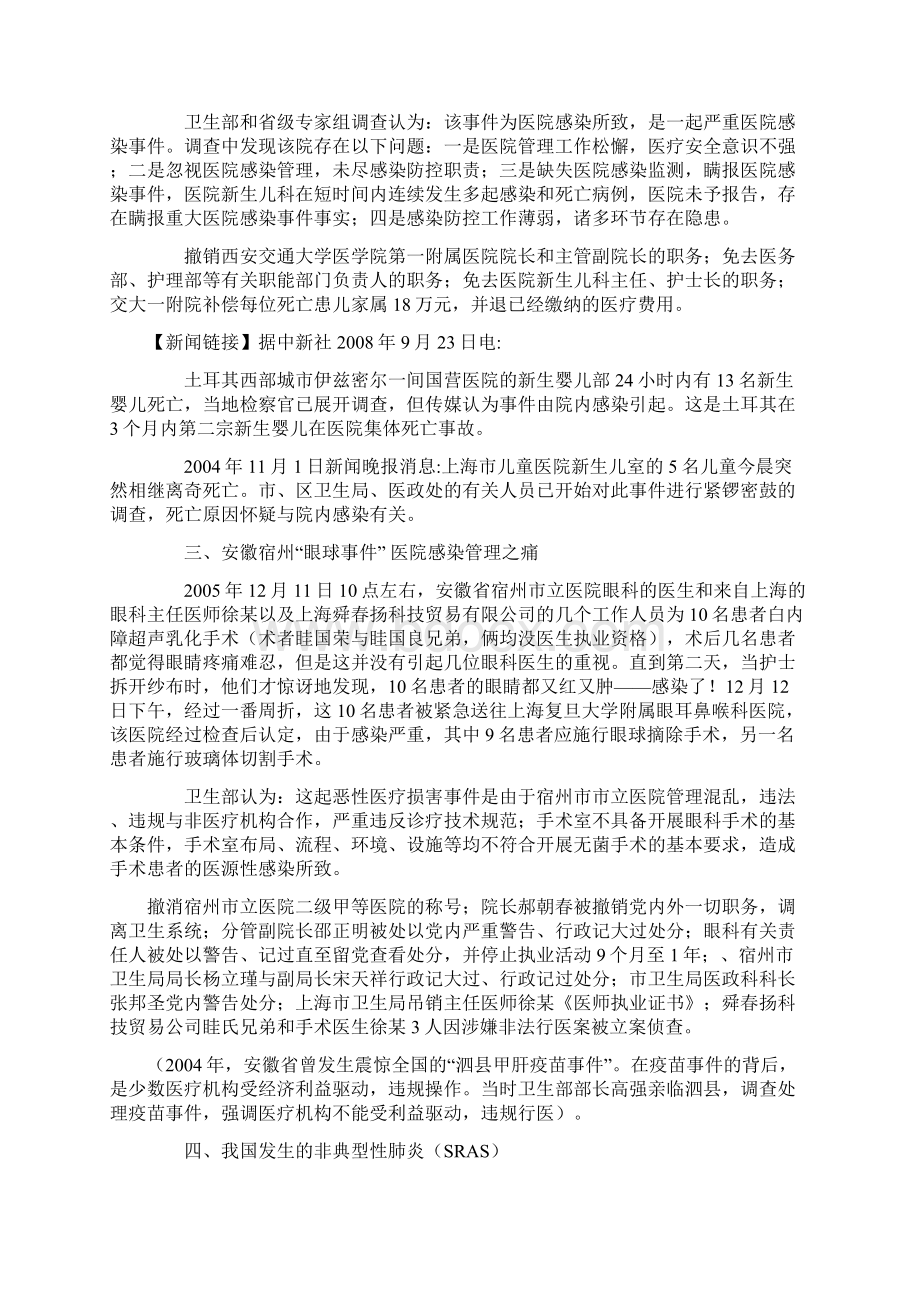 最新医院感染事件警示录.docx_第2页