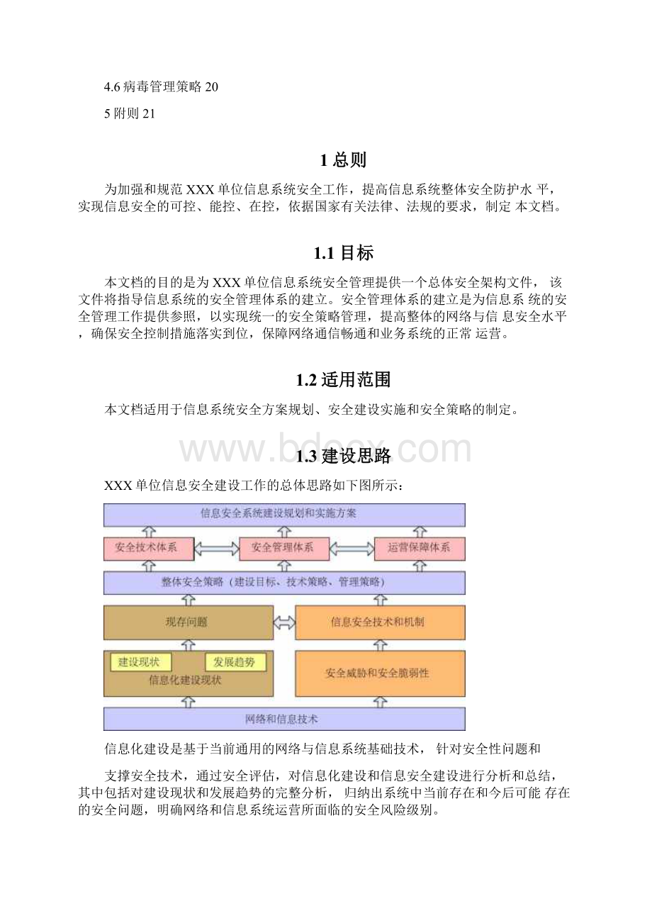 信息安全工作总体规划.docx_第2页