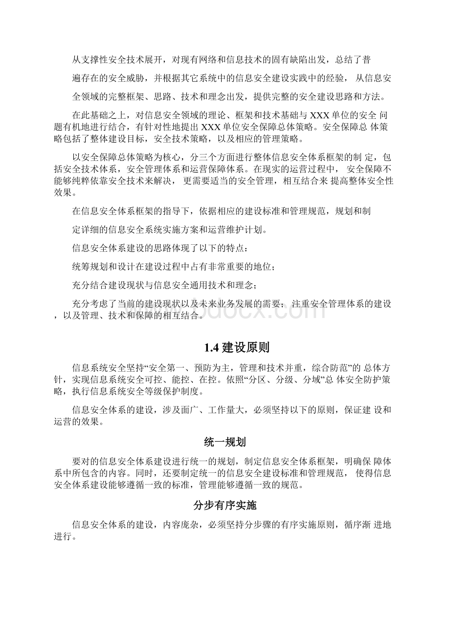 信息安全工作总体规划.docx_第3页