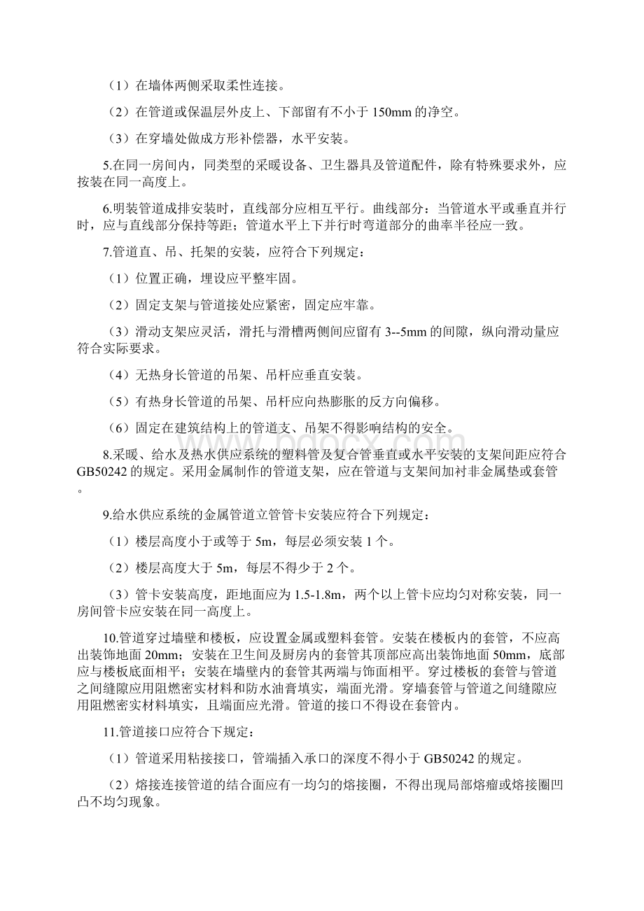 给排水工程施工质量保证措施Word下载.docx_第2页