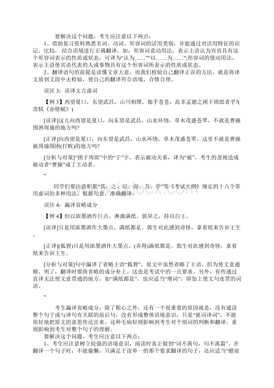 高考冲刺之语文文言文翻译提分战略.docx_第2页