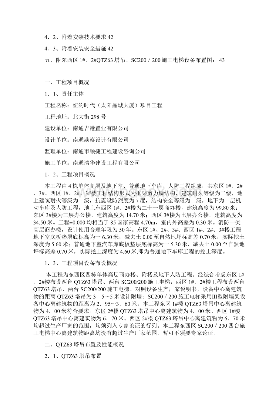 塔式起重机附墙架施工组织设计.docx_第2页