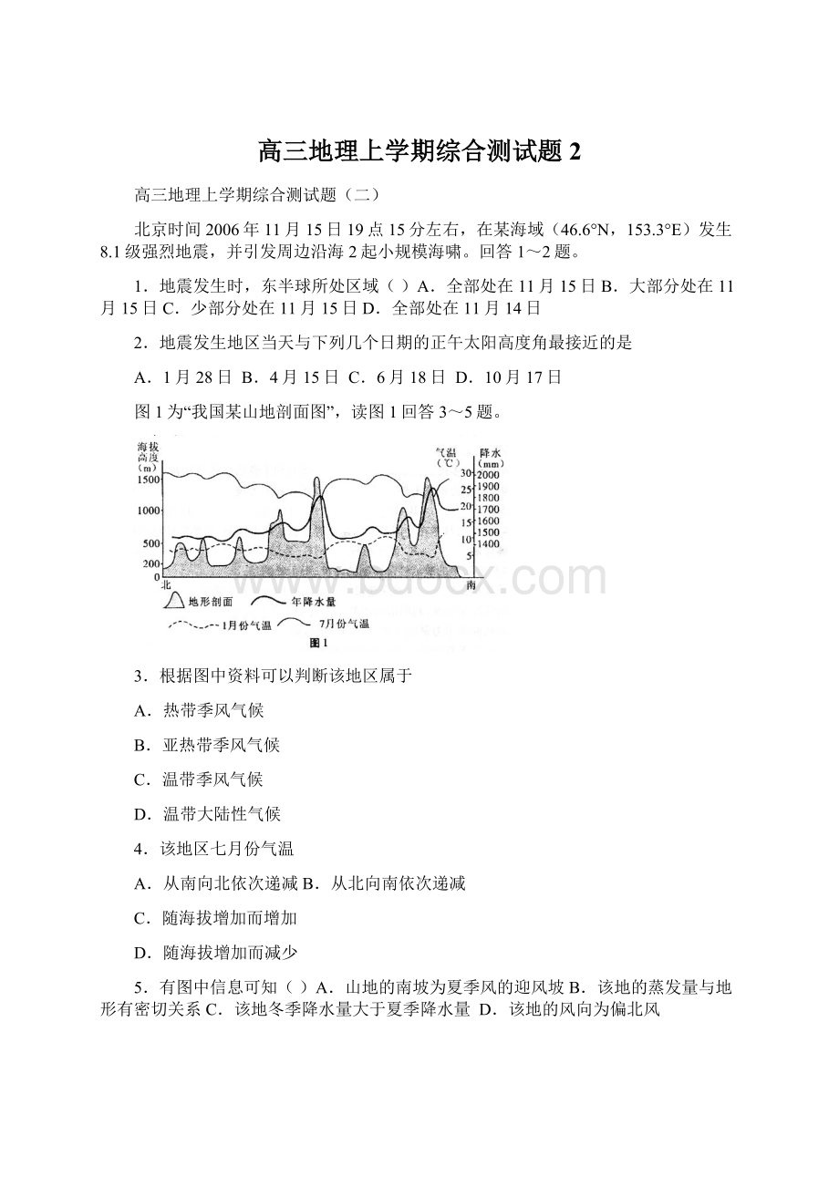 高三地理上学期综合测试题2Word文件下载.docx_第1页