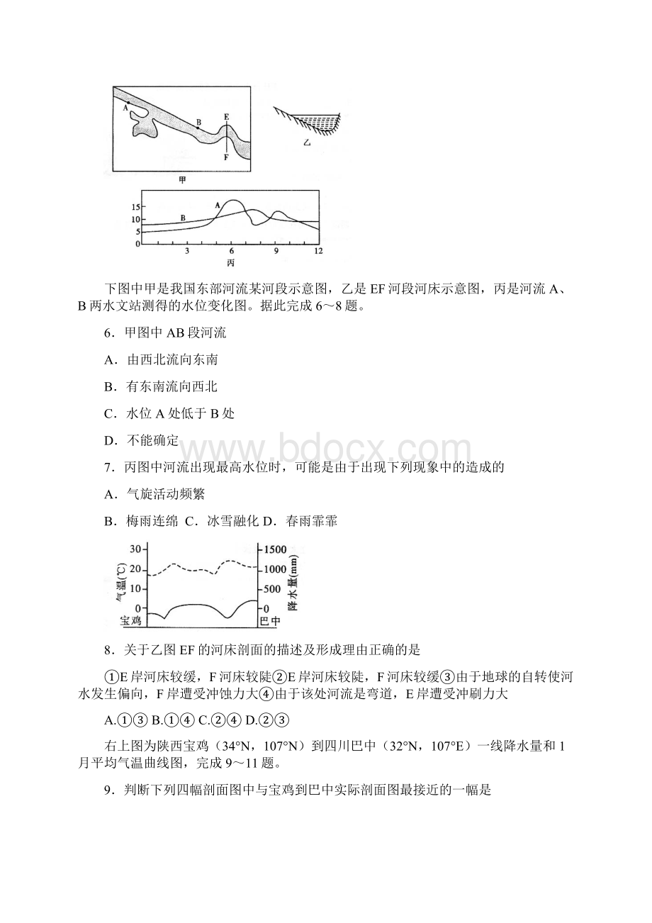 高三地理上学期综合测试题2Word文件下载.docx_第2页