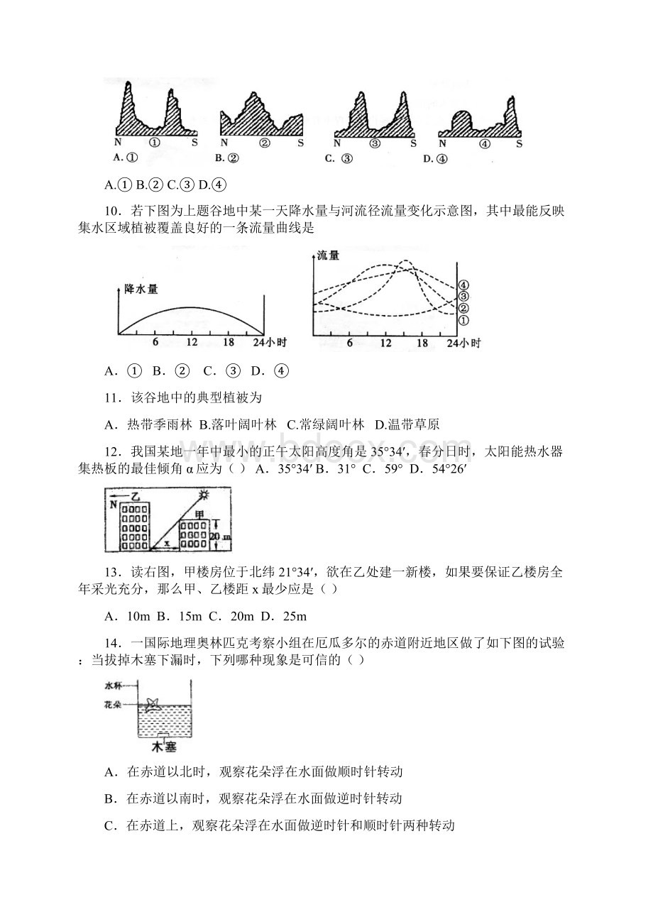 高三地理上学期综合测试题2Word文件下载.docx_第3页