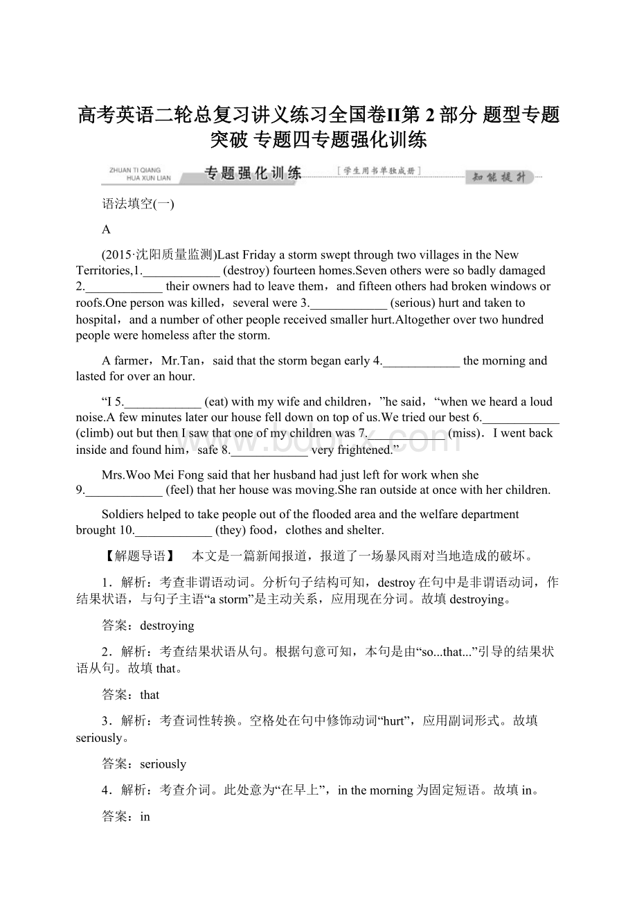 高考英语二轮总复习讲义练习全国卷Ⅱ第2部分 题型专题突破 专题四专题强化训练.docx_第1页