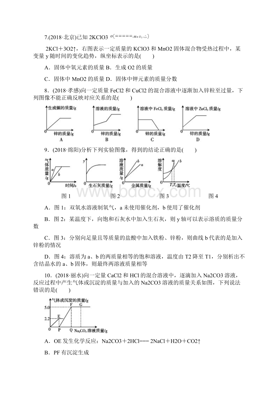 中考化学专题一坐标图像题课时作业Word格式.docx_第3页