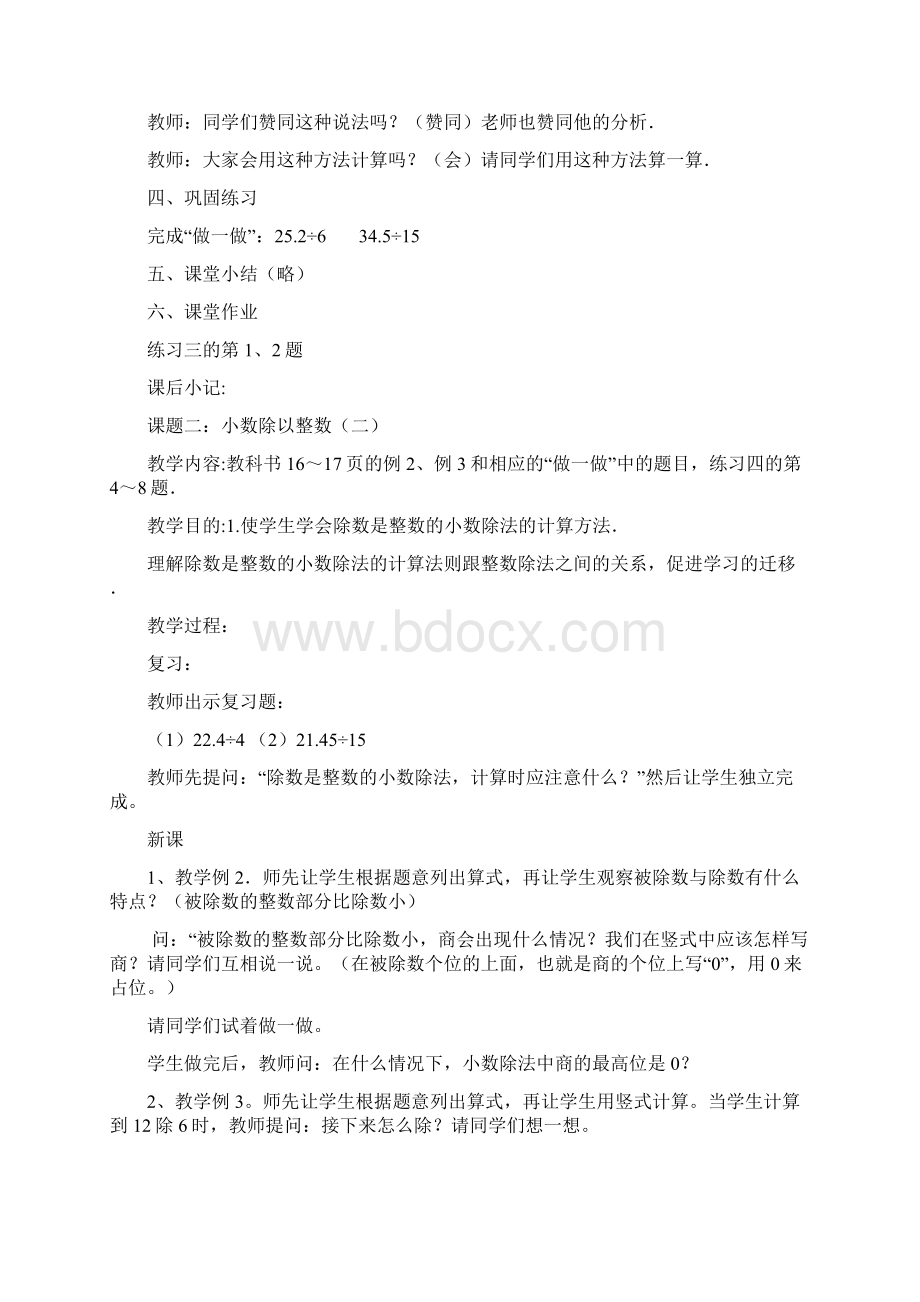 小学五年级数学小数除法教案.docx_第2页