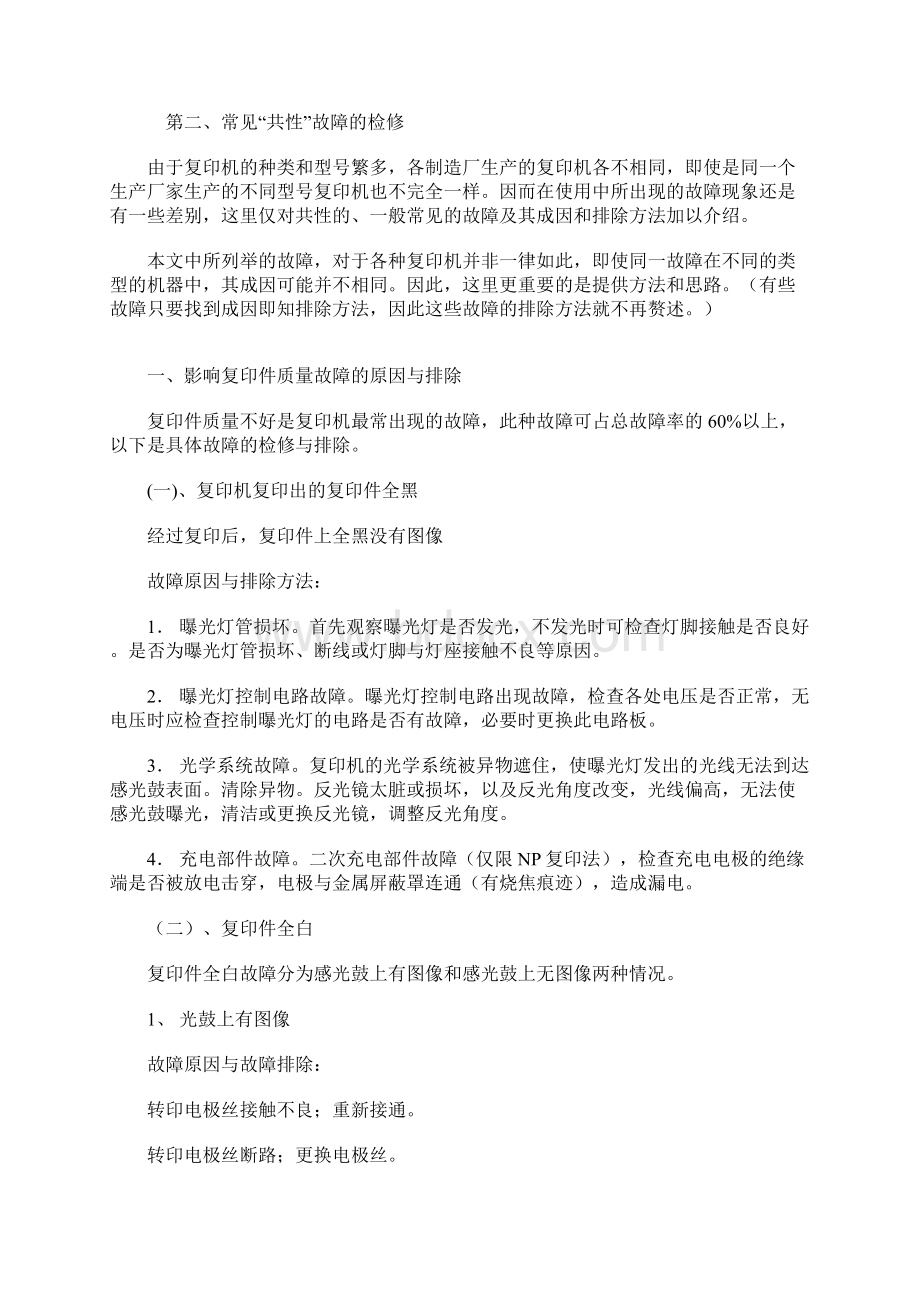 复印机维修手册全集.docx_第2页