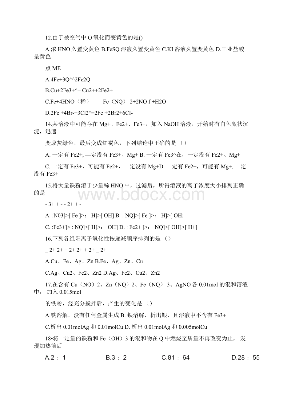 铁及其化合物练习及答案.docx_第2页