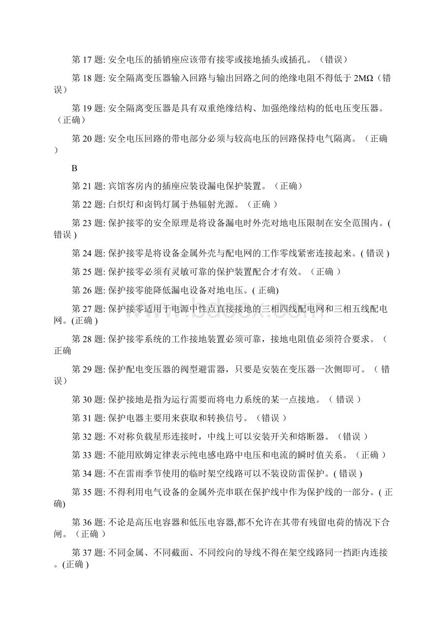 安徽省电工操作题库低压电工判断题.docx_第2页