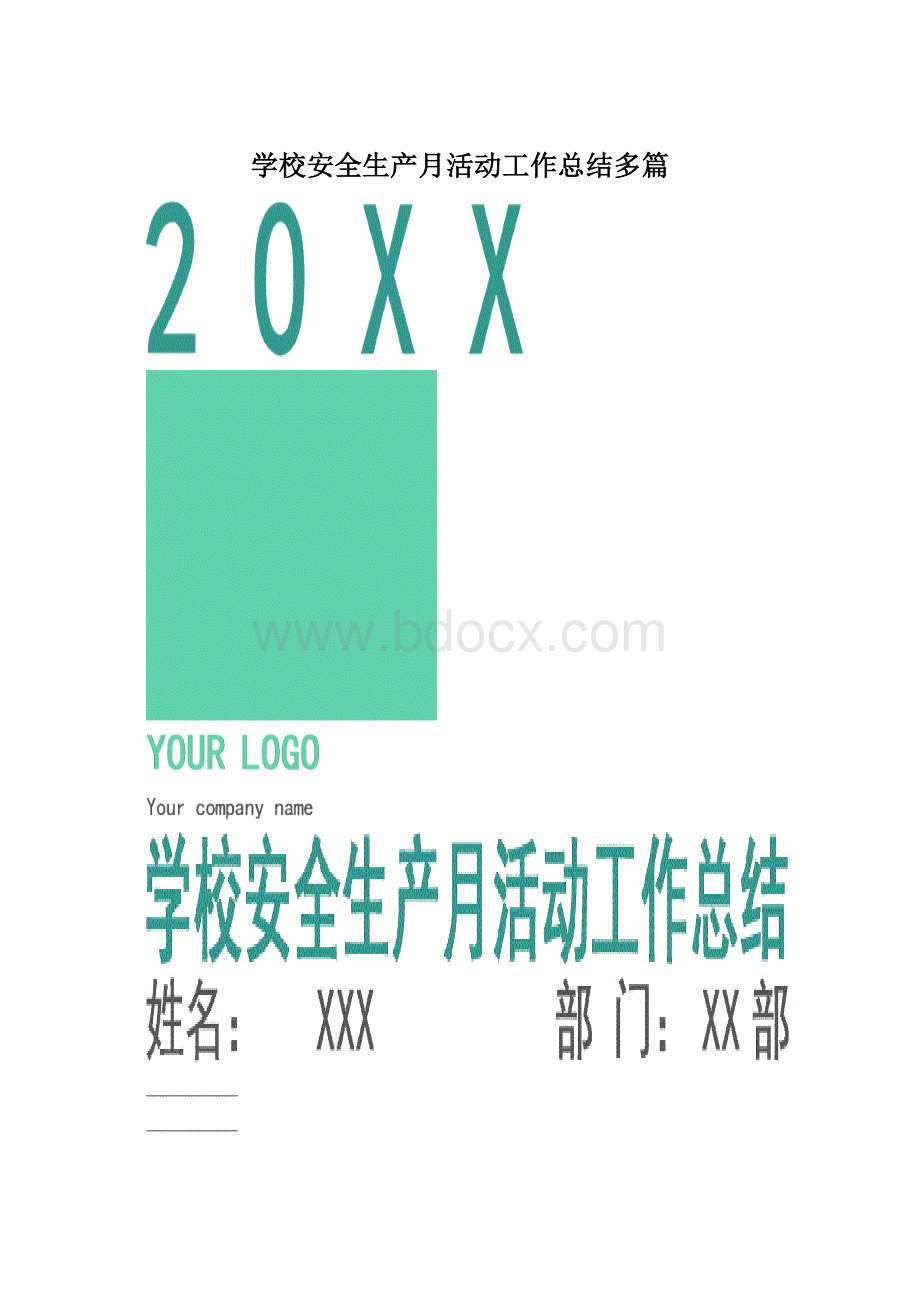 学校安全生产月活动工作总结多篇.docx_第1页