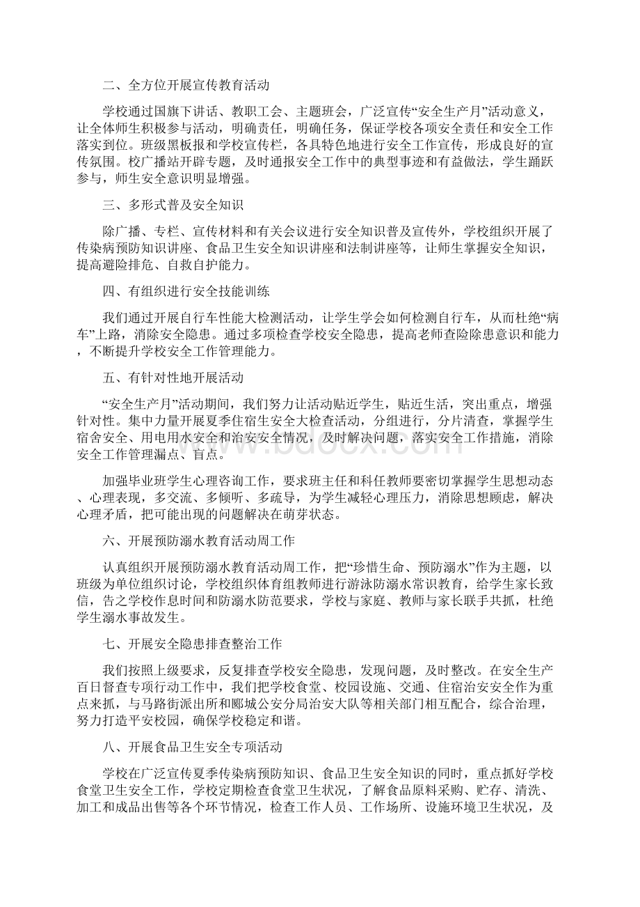 学校安全生产月活动工作总结多篇.docx_第3页