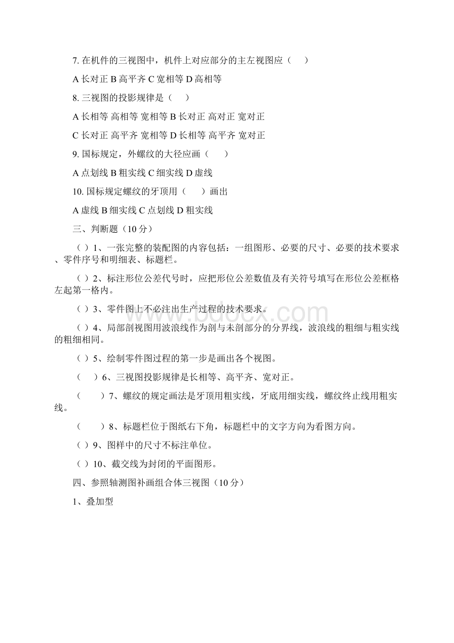 机械制图试题含答案.docx_第2页