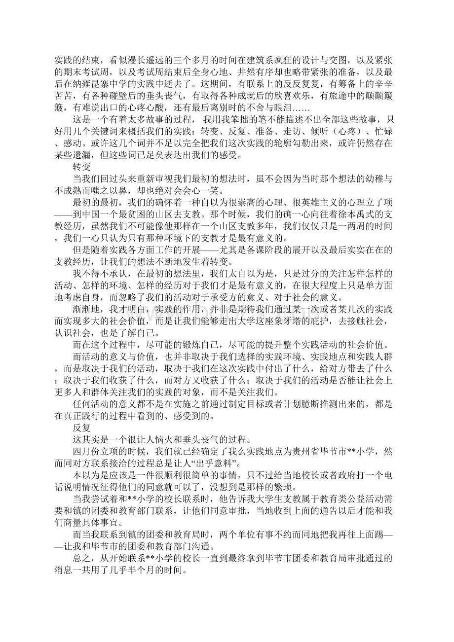 大学活动总结范文4篇Word格式文档下载.docx_第2页