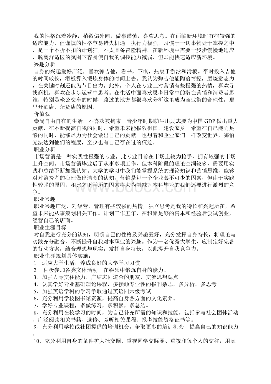 大学职业规划具体执行计划Word下载.docx_第2页