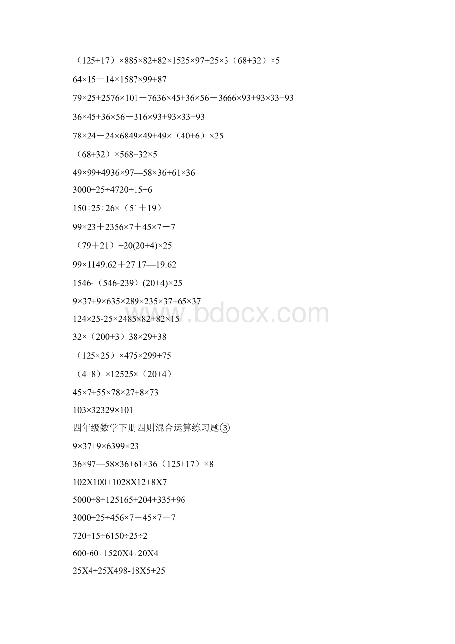 四则混合运算四年级下Word格式文档下载.docx_第3页