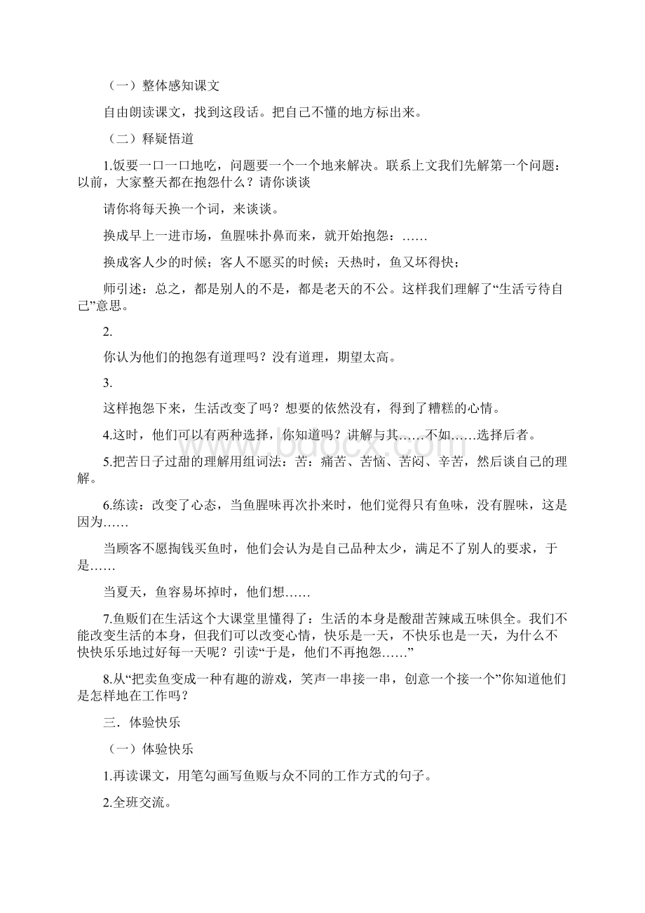 西师大版四年级下册语文《鱼市场的快乐》教案三篇.docx_第2页